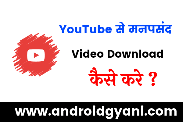 youtube video ko download karne wala app