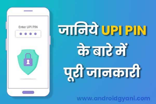UPI PIN Means In Hindi और Best UPI App कौन-सा है।