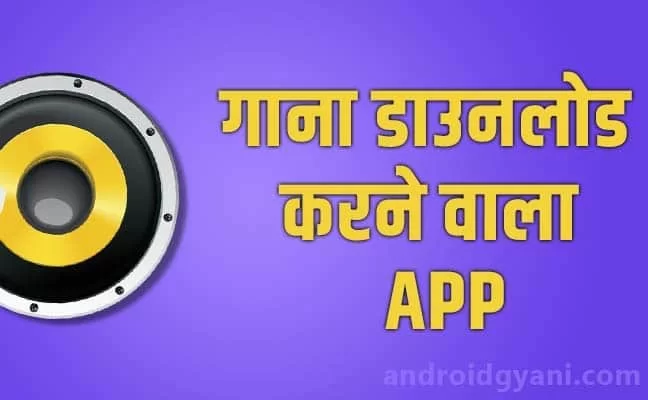 Gana Loading Karne Wala Apps 2022 – MP3 Song Download