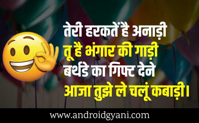 Updated 100+] Funny Birthday Wishes In Hindi | Best Birthday Jokes In Hindi  2023