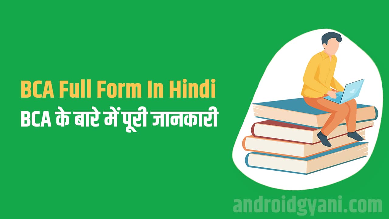 BCA Full Form In Hindi