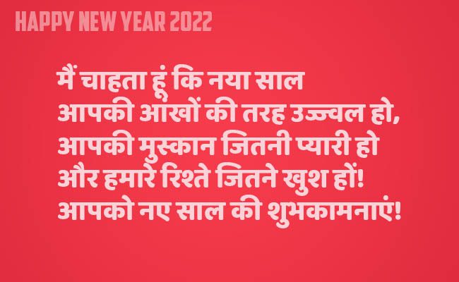 Happy New Year 2022 Wishes In Hindi