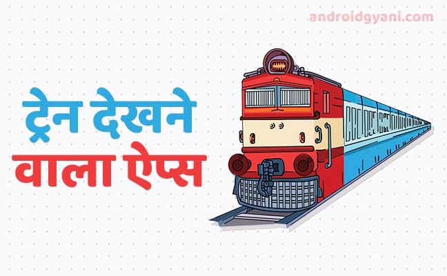 Train Dekhne wala apps