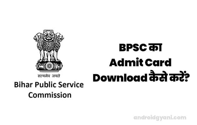 bpsc admit card download kaise kare