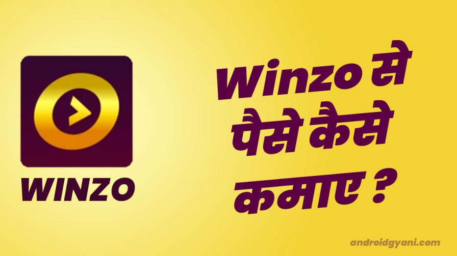 Winzo से पैसे कैसे कमाए 2024 (गेम खेलकर पैसा कमाना सीखे)