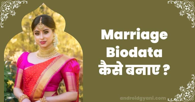 Shadi Ke Liye Biodata Kaise Banaye? | फोटो वाला Marriage Biodata कैसे बनाए?