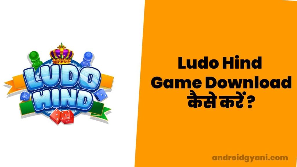Ludo Hind Game Download कैसे करें? – Per Refer (₹10 Paytm)