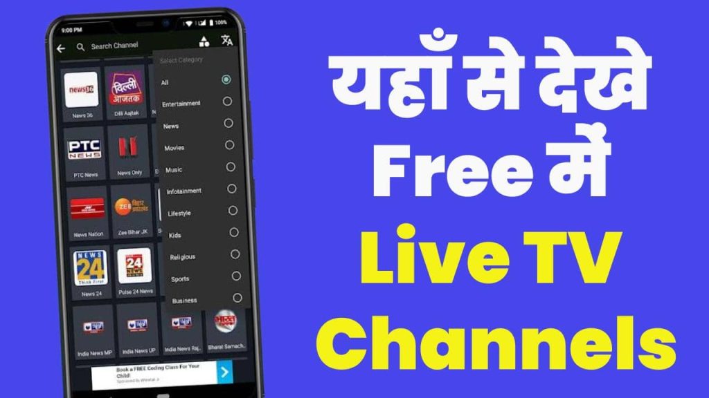 Mobile मे Free Live TV कैसे देखे? | VLC App से Free TV देखने का Secret तरीका