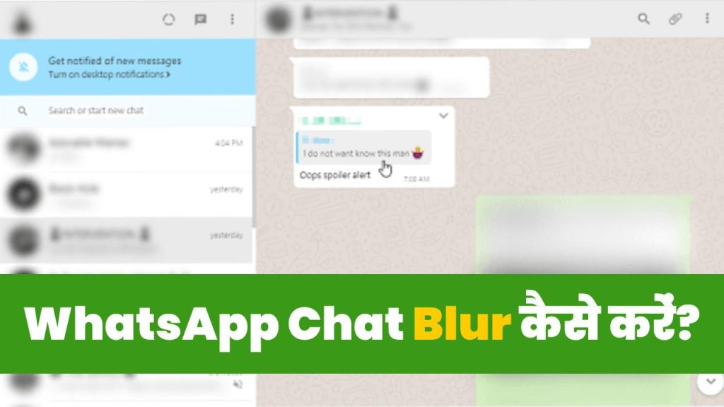 WhatsApp Privacy Extension | WhatsApp Web के Message Blur कैसे करें?