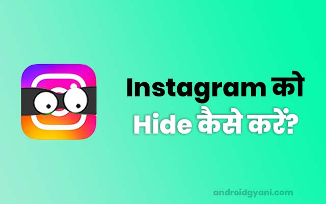 Instagram को Hide कैसे करें? [बिना कोई App Download किए]