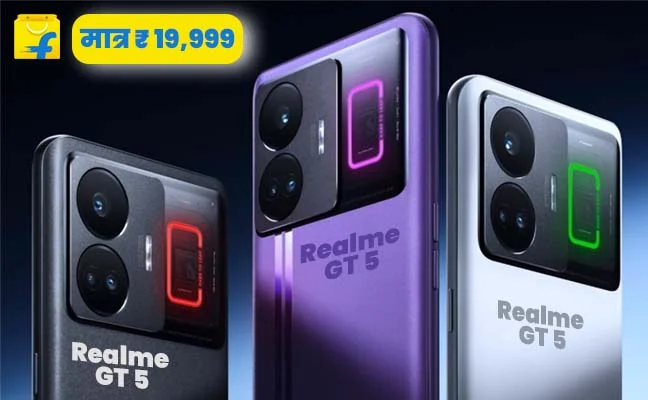 Realme GT 5:- मात्र 2 मिनट होगा 20% चार्ज, दुनिया का सबसे Best Smartphone