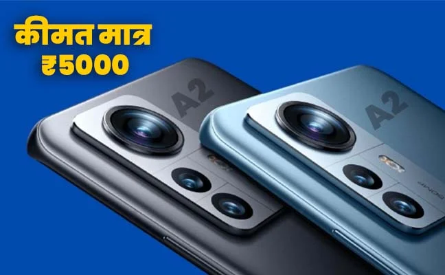 Navratri Mobile Sale:- Redmi का ये फोन मिल रहा है ₹5000 से भी कम कीमत में (अभी खरीदे)