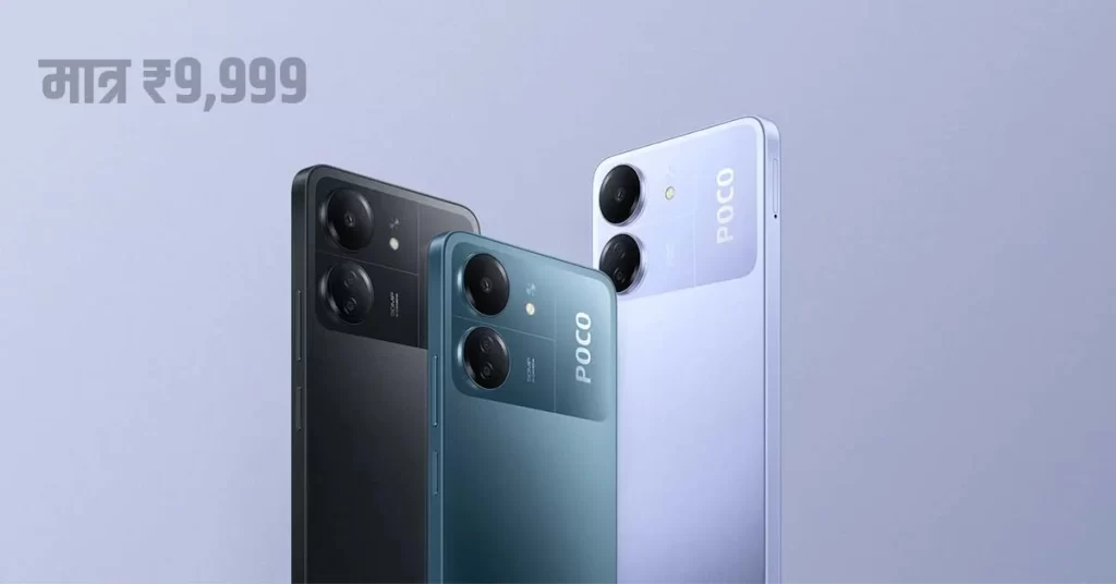 Poco C65 Release Date In India – ये स्मार्टफोन है आपके बजट में अभी जाने सारे फीचर्स